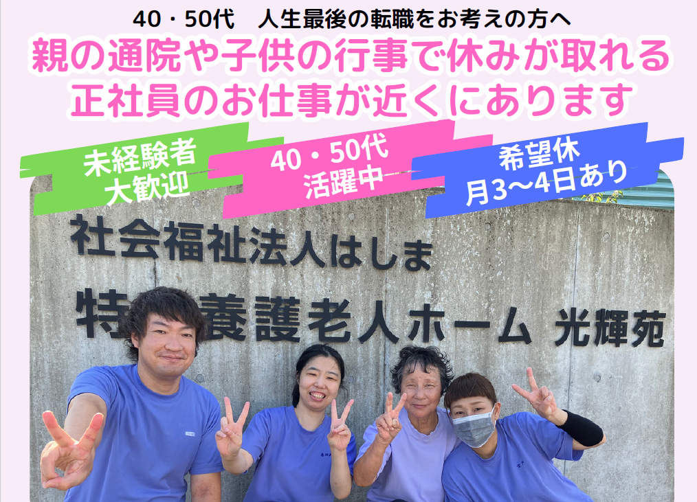 羽島市【介護のお仕事見学会】11/1～10★正社員・パート同時募集 イメージ