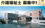【新潟市北区】月給22万円以上・賞与4ヶ月/介護老人保健施設尾山愛広苑/介護福祉士 イメージ