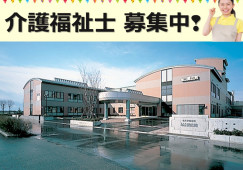 【新潟市北区】月給22万円以上・賞与4ヶ月/介護老人保健施設尾山愛広苑/介護福祉士 イメージ