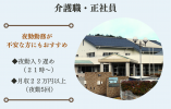 年間休日123日・月収20万円以上目指せます【高山市・特別養護老人ホーム新宮園】賞与4ヵ月以上 イメージ