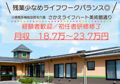 さかえライフハート美術館通り【郡山市下舘野】［小規模多機能｜介護職｜初任者研修］ イメージ