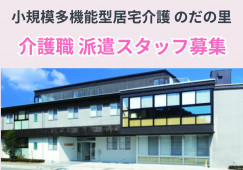 【金沢市野田】高時給1,400円/週3日～/無資格OK/未経験OK/のだの里/派遣社員 イメージ