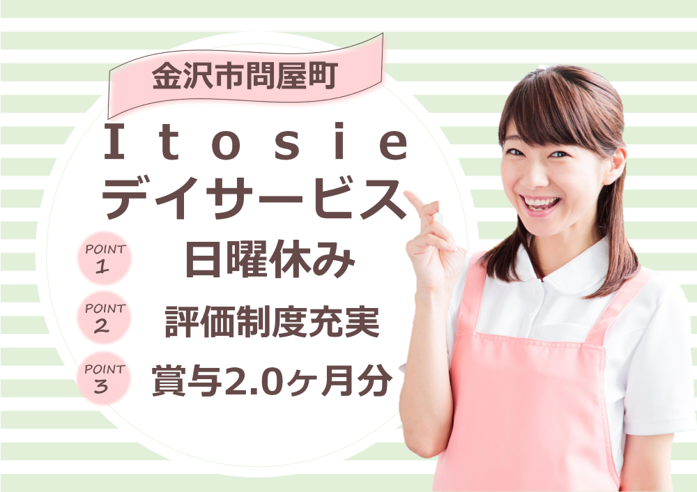 デイサービスでの介護職