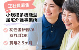 ケアホーム大桑（金沢市）介護職員の求人（正社員） イメージ