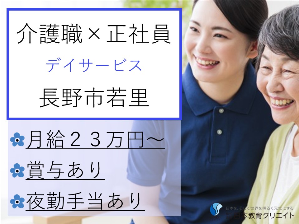 デイサービスでの介護職員