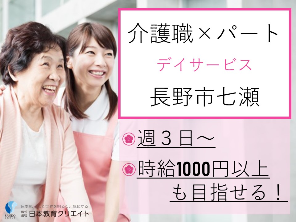 デイサービスでの介護職員