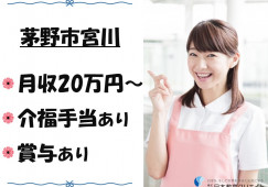 グループホームアイリス茅野｜茅野市宮川｜介護福祉士｜月給20万円以上・賞与あり イメージ