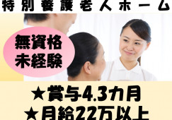 【尼崎市】介護職員・正社員│特別養護老人ホーム｜無資格未経験OK｜資格取得支援あり イメージ
