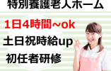 【矢野駅から車で14分】時給1,098円～1,198円/週4日～勤務可/介護補助 イメージ