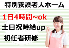 【矢野駅から車で14分】時給1,098円～1,198円/週4日～勤務可/介護補助 イメージ