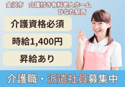 有料老人ホームひなた駅西｜介護職｜派遣社員｜早番＆遅番できる方歓迎｜初任者研修必須★時給1400円 イメージ