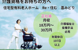 ＼介護資格をお持ちの方／正社員【岐阜県瑞穂市・住宅型有料老人ホームRe・住む　喜みどり】夏季冬季休暇を各3日とれます イメージ