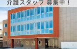 有料老人ホーム白寿の里疋田（金沢市）介護職員の求人（正社員）/初任者以上 イメージ