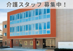 有料老人ホーム白寿の里疋田（金沢市）介護職員の求人（正社員）/初任者以上 イメージ