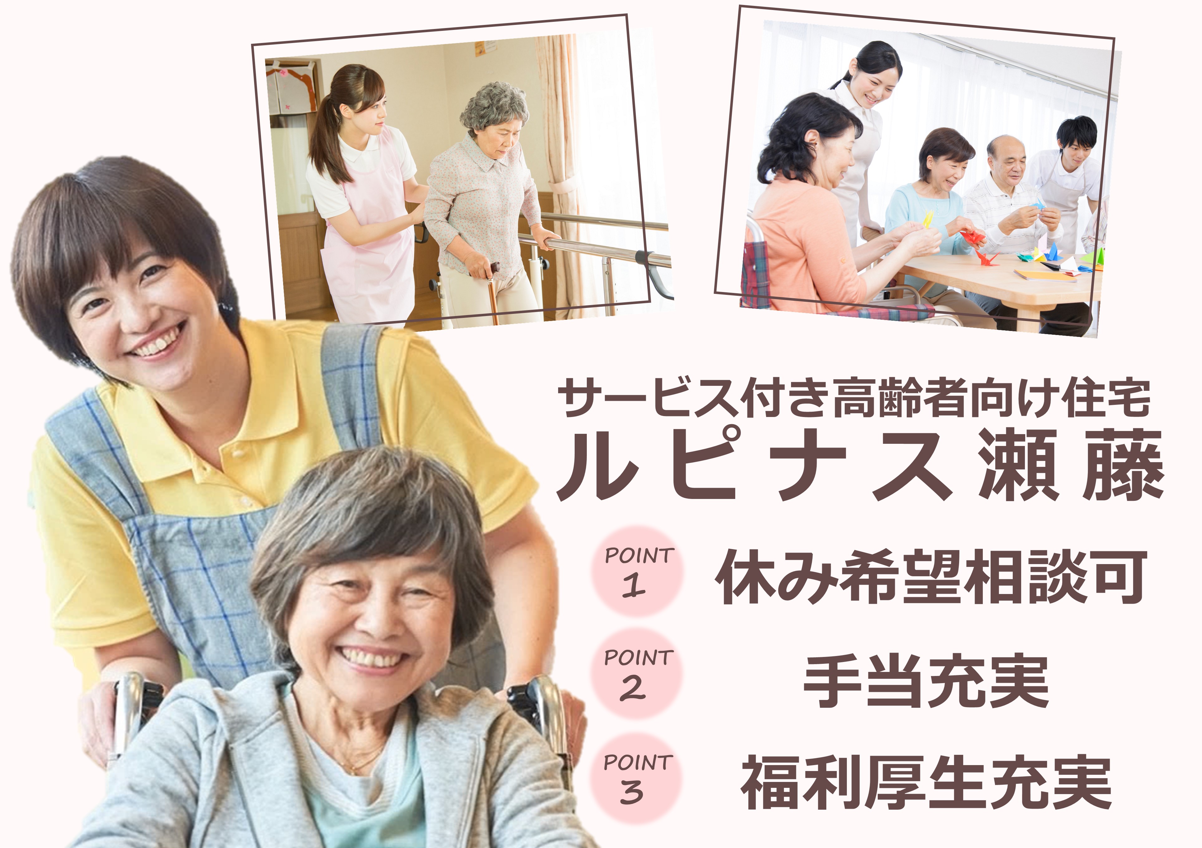 介護職｜サービス付き高齢者住宅