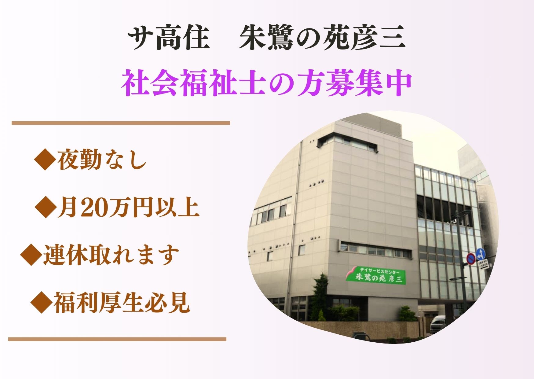 サービス付き高齢者住宅での施設介護員