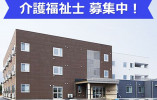 ウィズ諏訪｜諏訪市中洲｜介護福祉士｜正社員｜月給22万円以上・資格手当1万8千円・賞与あり イメージ