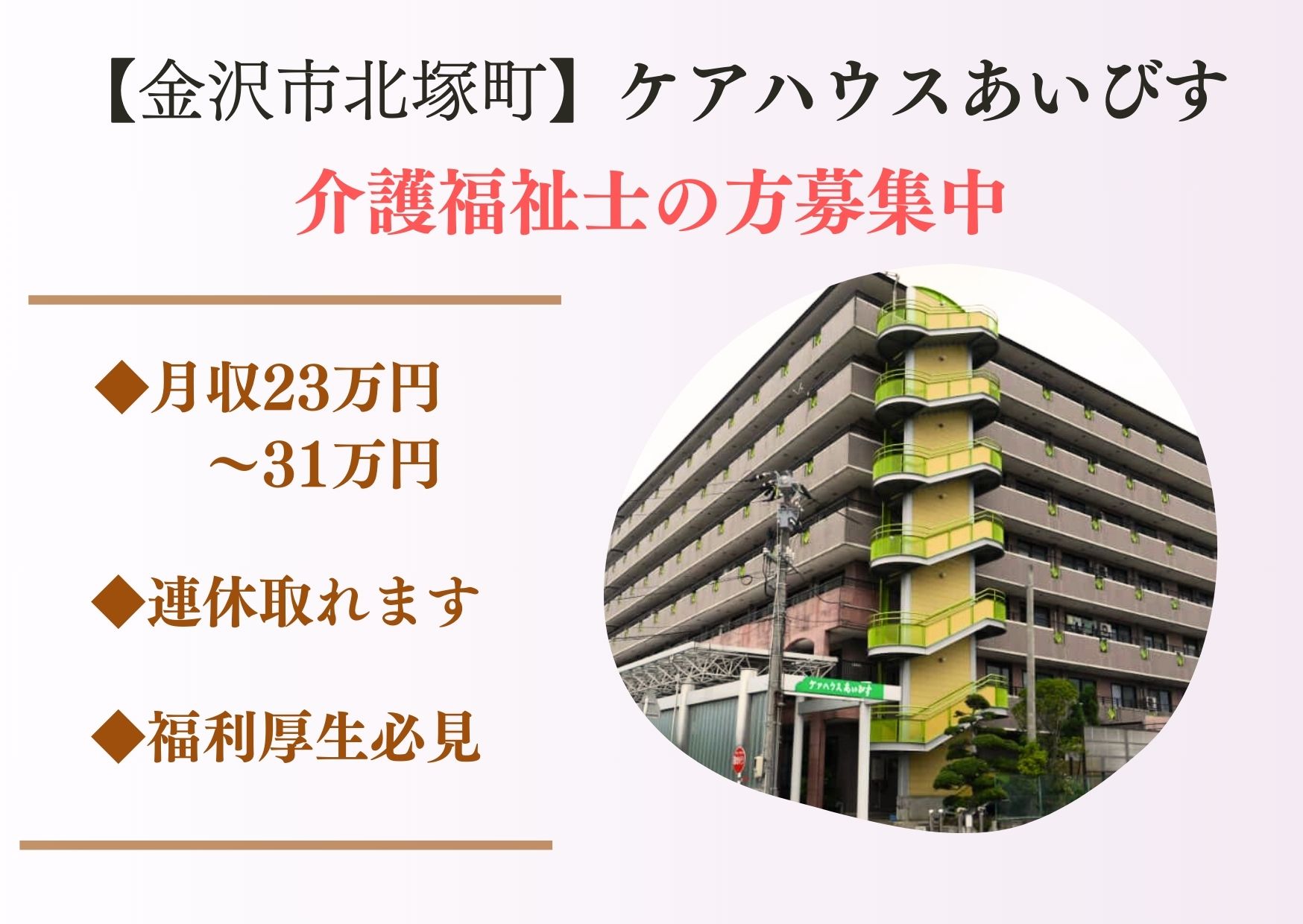 ケアハウスでの施設介護員