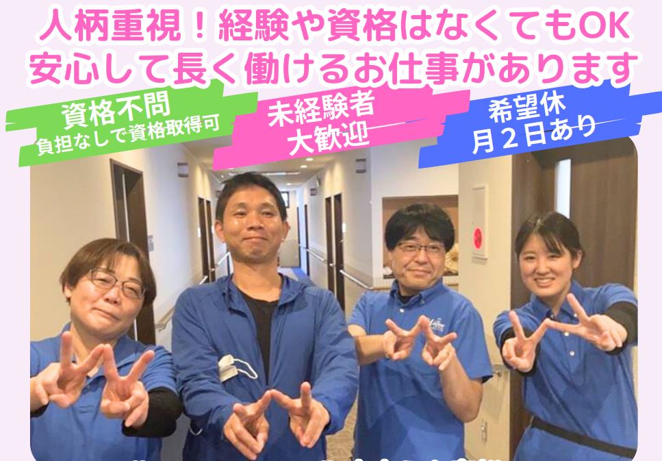【お仕事見学会】ル・コンフォールすずらん有松・有料老人ホーム★12/11～20開催 イメージ