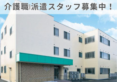 有料老人ホーム白寿の里 御経塚（野々市市）介護職員の求人（派遣社員） イメージ