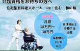 ＼賞与3ヵ月・介護職員・正社員／【岐阜県瑞穂市・住宅型有料老人ホームRe・住む　和の輪】介護資格お持ちの方・夏季冬季休暇を各3日とれます イメージ