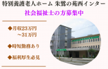 ＼社会福祉士・月収23万円以上／【金沢市岸川町】残業ほぼなし☆夜勤までできる方歓迎☆ イメージ