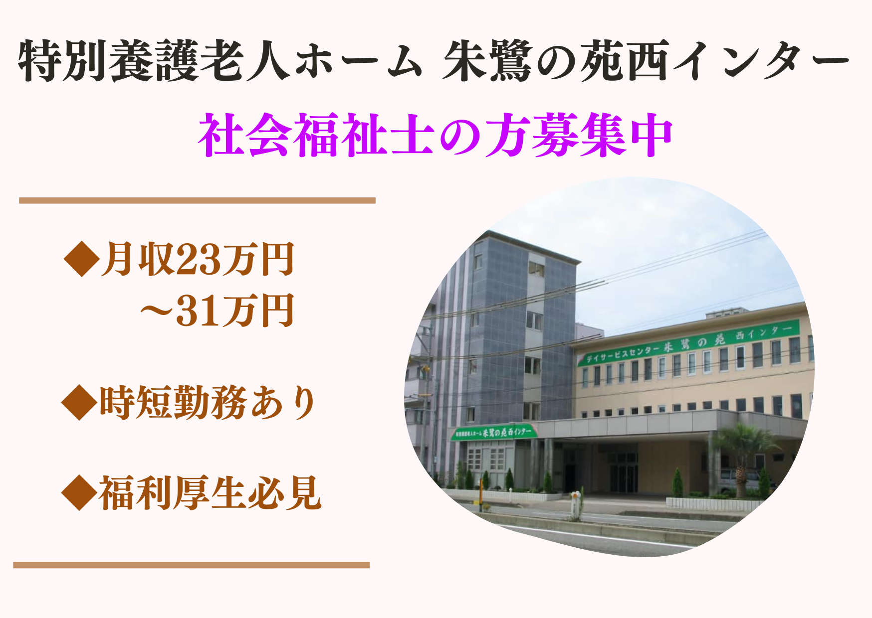 特別養護老人ホームでの施設介護員