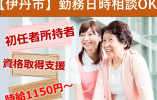 【伊丹市】介護職員・パート│介護付有料老人ホーム｜初任者研修所持者｜勤務時間相談OK｜賞与あり イメージ