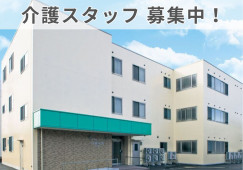 有料老人ホーム白寿の里 御経塚（野々市市）介護職員の求人（正社員） イメージ