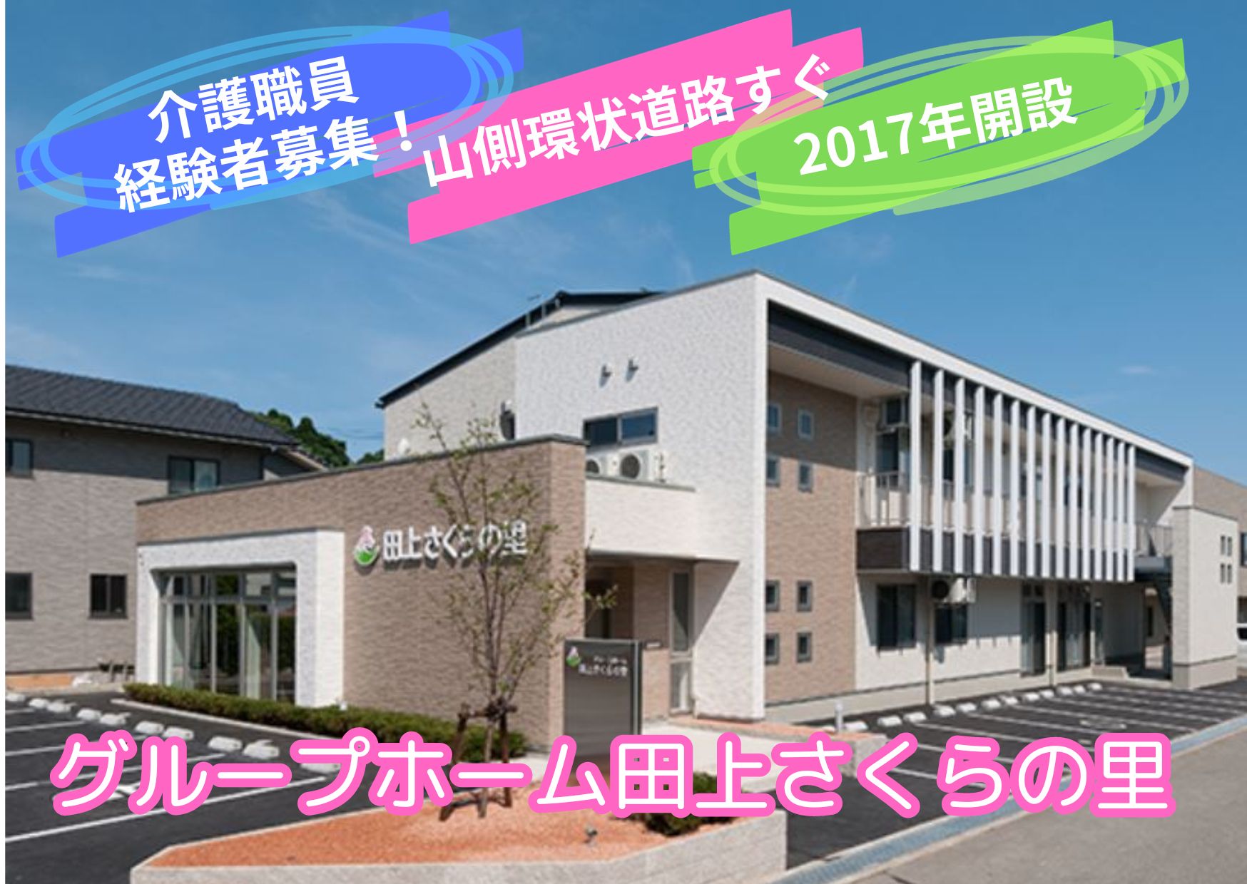 グループホームでの介護職