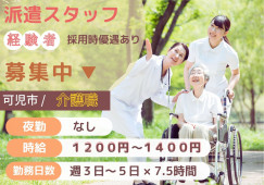 派遣で介護職のお仕事・月収10万円～21万円【可児市／はぴね可児】夜勤無し イメージ