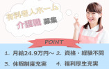 【大阪市都島区】介護付有料老人ホームでの介護職(正社員)｜月給24.9万円～ イメージ