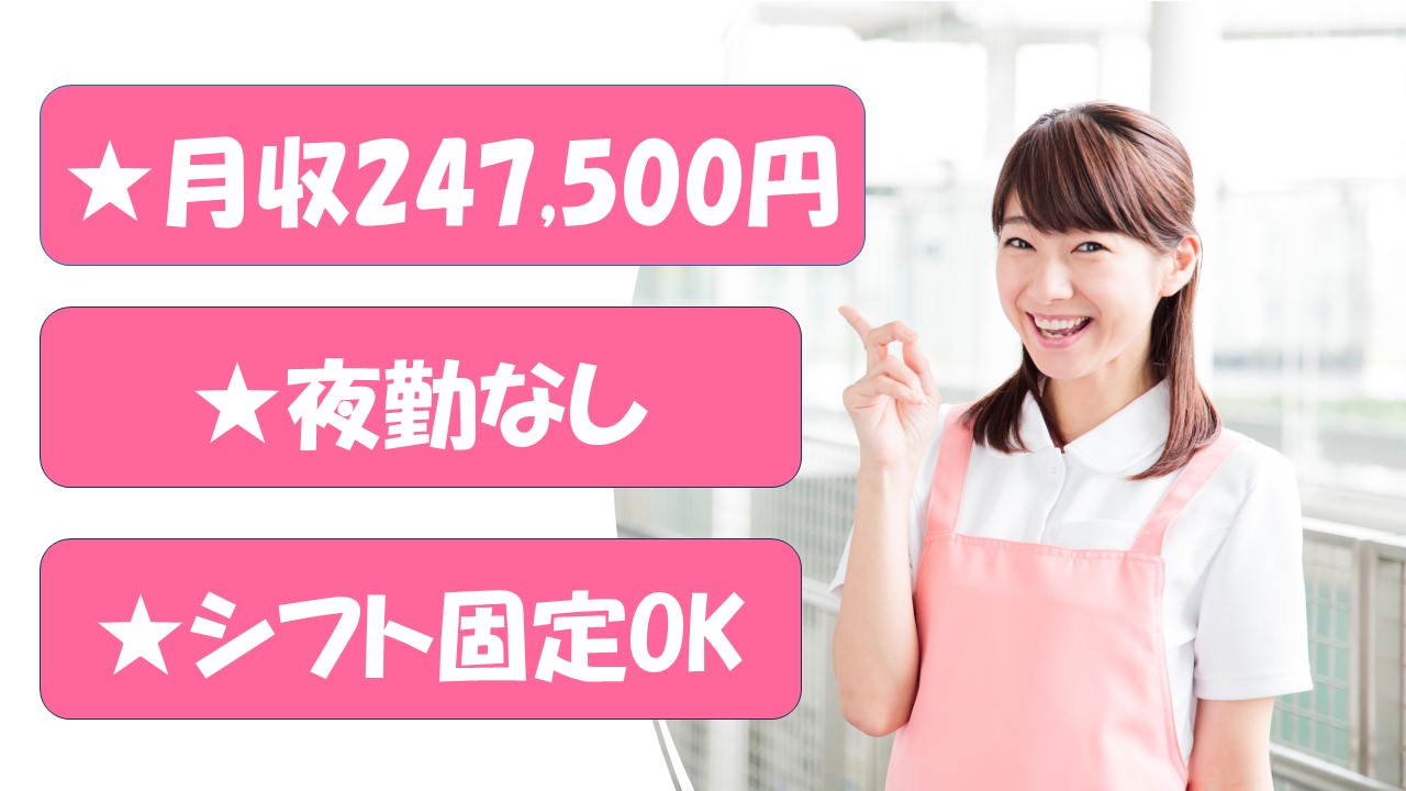 介護老人保健施設 湘南わかば苑｜藤沢市石川｜介護職｜派遣社員｜月収247,500円｜実務者研修｜社会保険完備 イメージ
