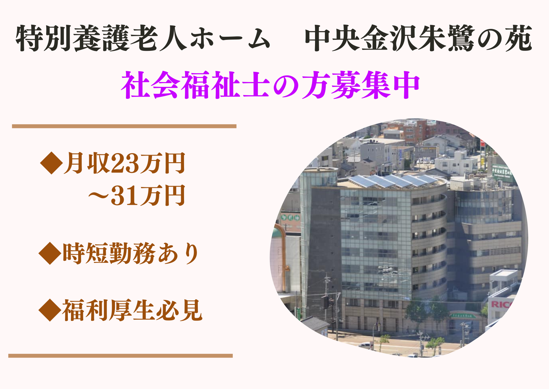 特別養護老人ホームでの施設介護員