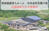 介護福祉士募集中・月収23万以上・金沢市上辰巳町・特別養護老人ホーム イメージ