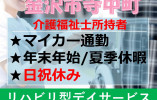 きたえるーむ金沢大徳(金沢市)の介護職員の求人(正社員) イメージ
