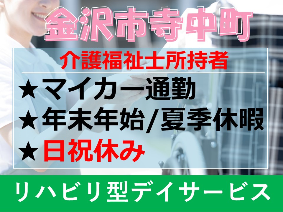 デイサービスでの介護職員