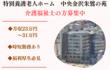 【金沢市広岡】月収23万円以上/特別養護老人ホーム/介護福祉士 イメージ