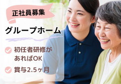 グループホーム大桑の家（金沢市）介護職員の求人（正社員） イメージ