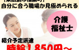【東広島市福富町】月収30万円以上/介護福祉士の資格と経験必須/車通勤可/介護職 イメージ