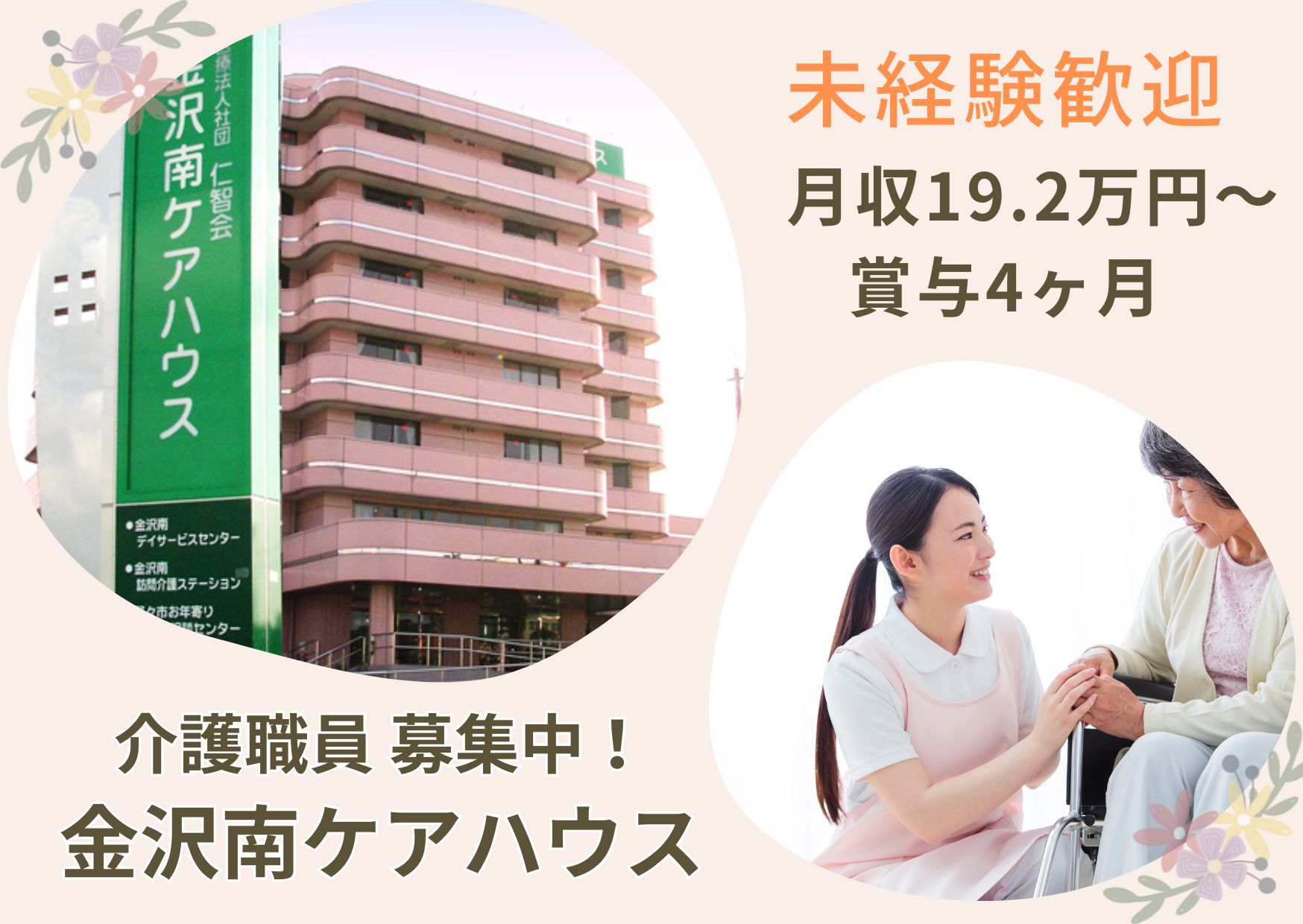 ケアハウスでの介護職員