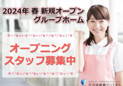 オープニングスタッフ｜グループホームエフビー小山｜小山市出井｜介護福祉士｜正社員｜月給23万円以上・賞与有 イメージ