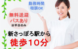 新札幌聖陵ホスピタル｜看護助手｜札幌市厚別区厚別東｜無資格未経験OK｜無料送迎バスあり｜勤務時間相談OK イメージ