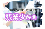 【小山市上石塚】月給24.2万円～★賞与3.5ヶ月／年間休日108日／経験者歓迎／介護職 イメージ