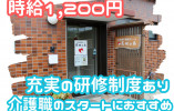 小規模多機能ホーム長根の森【八戸市長根】［時給1,200円｜介護職｜無資格・未経験OK］ イメージ