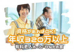 有料老人ホームひなたの家【八戸市売市】［介護福祉士｜未経験・ブランクOK］ イメージ
