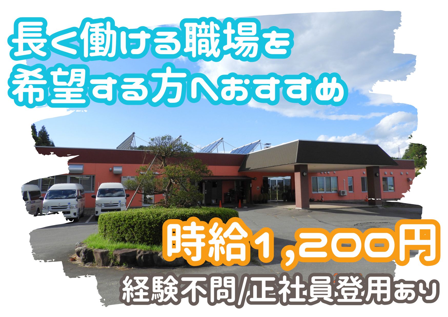 特別養護老人ホームの介護職員