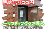 小規模多機能ホーム長根の森【八戸市長根】［時給1,400円｜介護福祉士｜ブランクOK］ イメージ