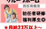 【広島市西区】月収23万円以上/車通勤可/介護職 イメージ