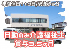 デイサービスセンターみやぎ【八戸市売市】［介護福祉士｜経験者歓迎・ブランクOK｜日勤のみ］ イメージ